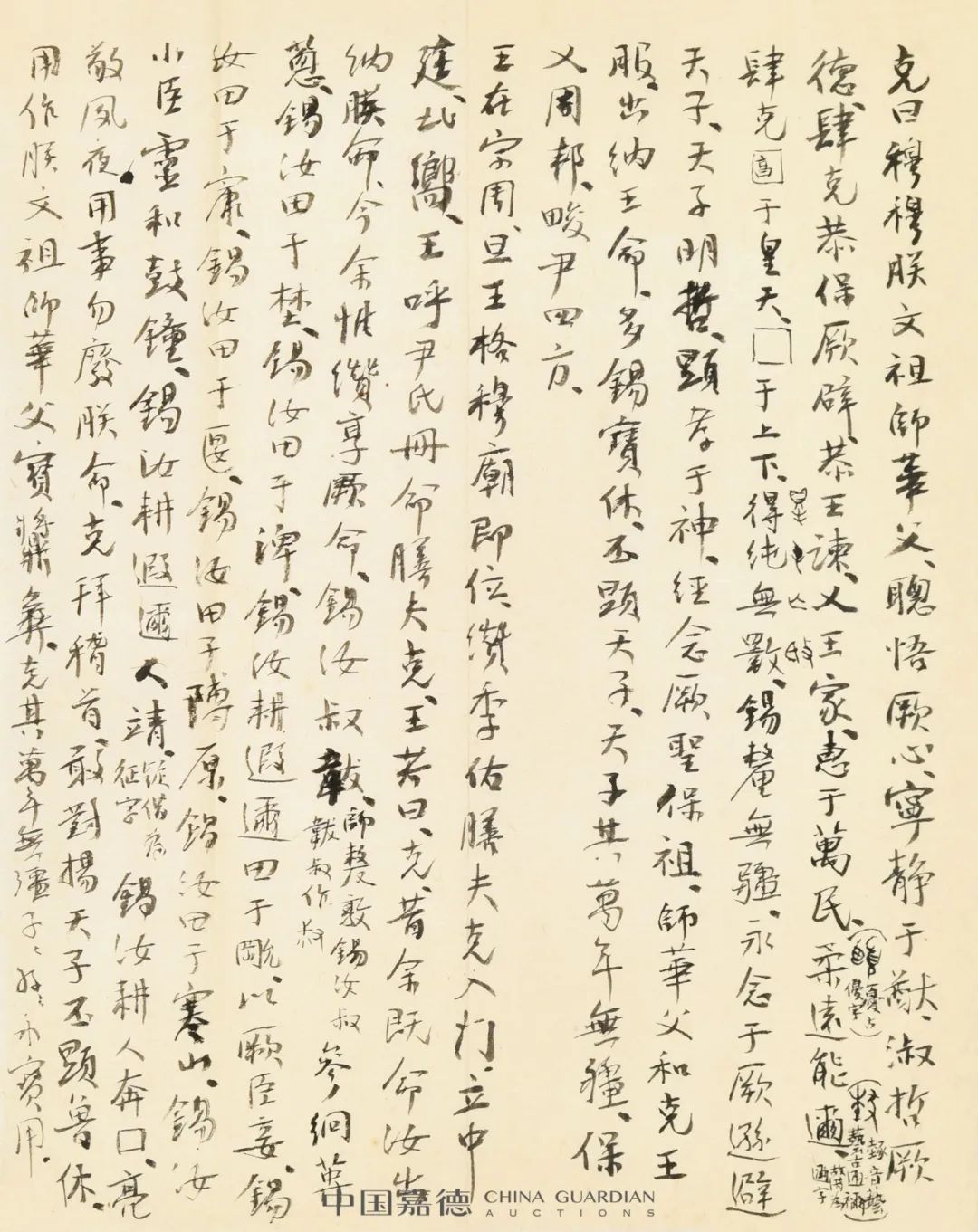 嘉树堂藏金石小品丨中国嘉德2021秋拍- 全民收藏网