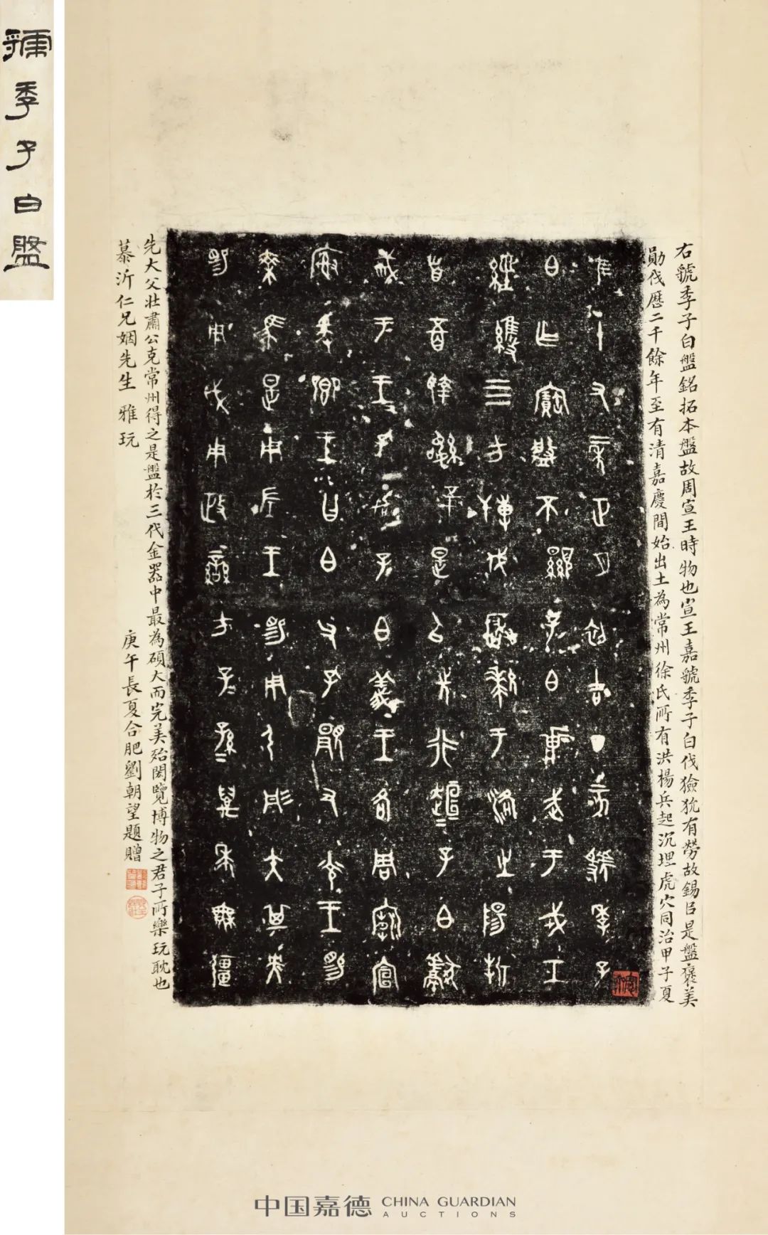 金石大字典 - マール社