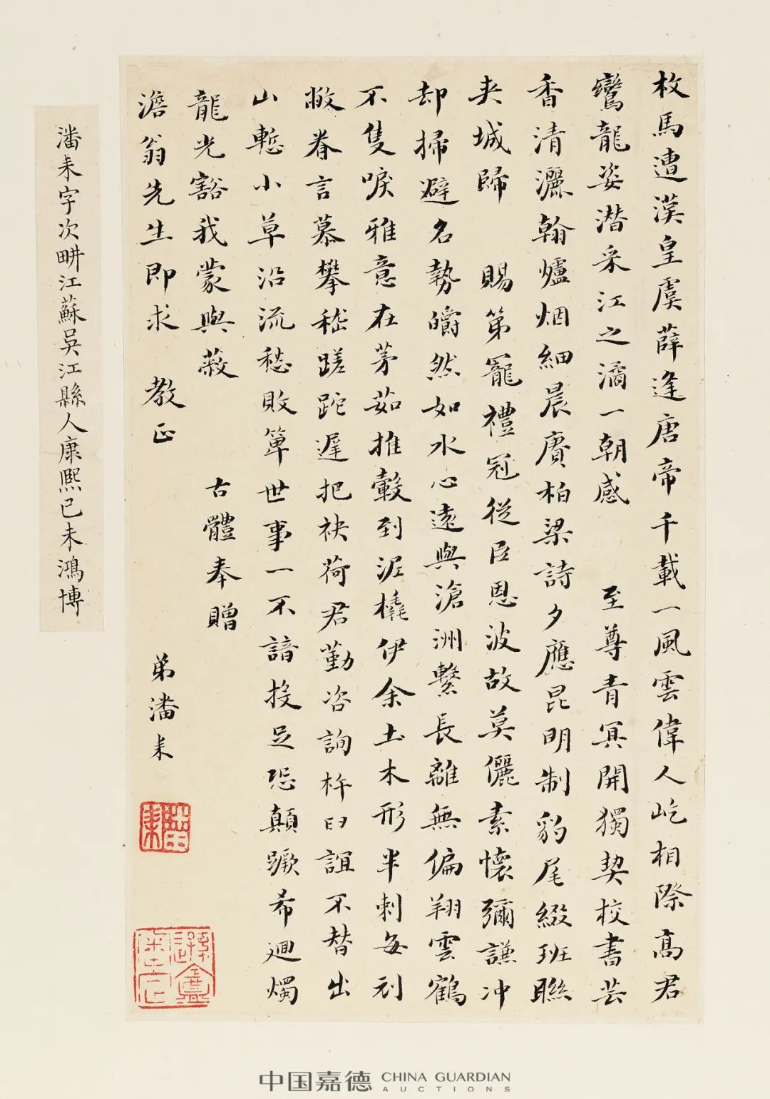 东篱有信无官事翰墨闲评四百年——《清七十八家致高士奇诗书画册 东篱有信无官事翰墨闲评四百年——《清七十八家致高士奇诗书画册