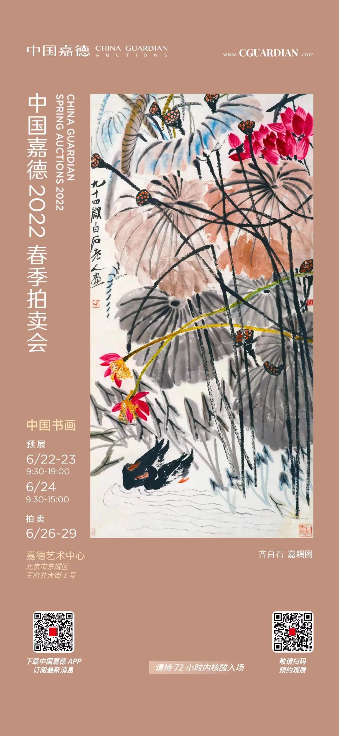 从罗浮到瑞士：张大千的丘壑烟霞丨中国嘉德2022春拍- 拍卖行排行榜