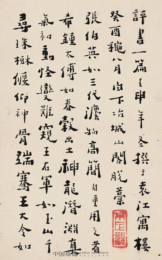 群星灿烂 笔底春风——古代书画日场明清书法精粹丨中国嘉德春拍