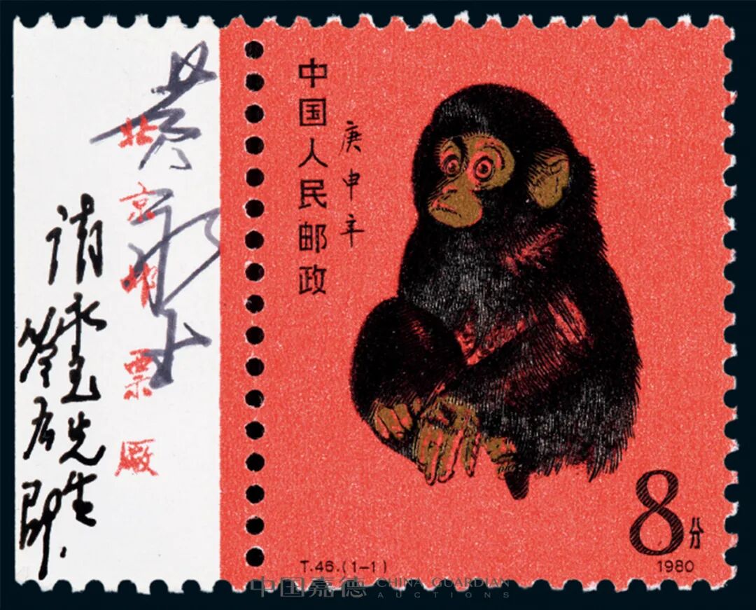 lot 6771980年t46庚申年(猴)邮票一枚成交价:rmb 46,000lot 6791980年