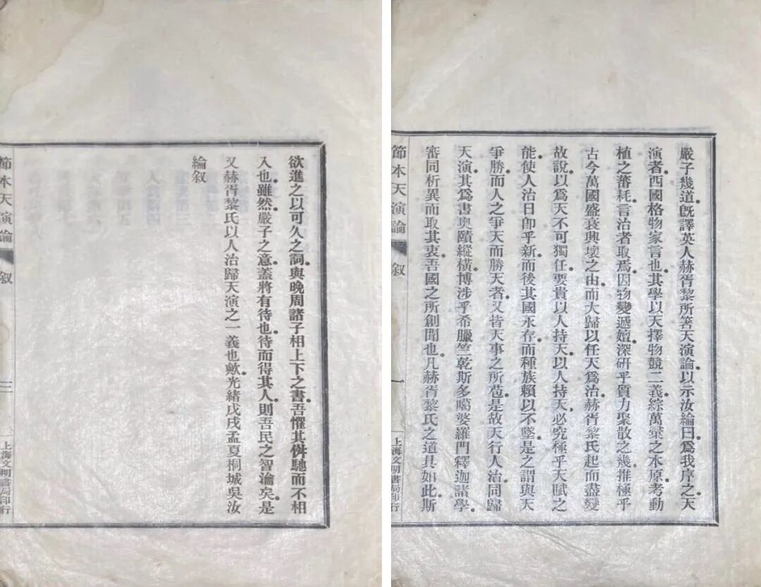 严群旧藏:吕增祥,吴汝纶致严复关于《天演论》的书信等重要拍品