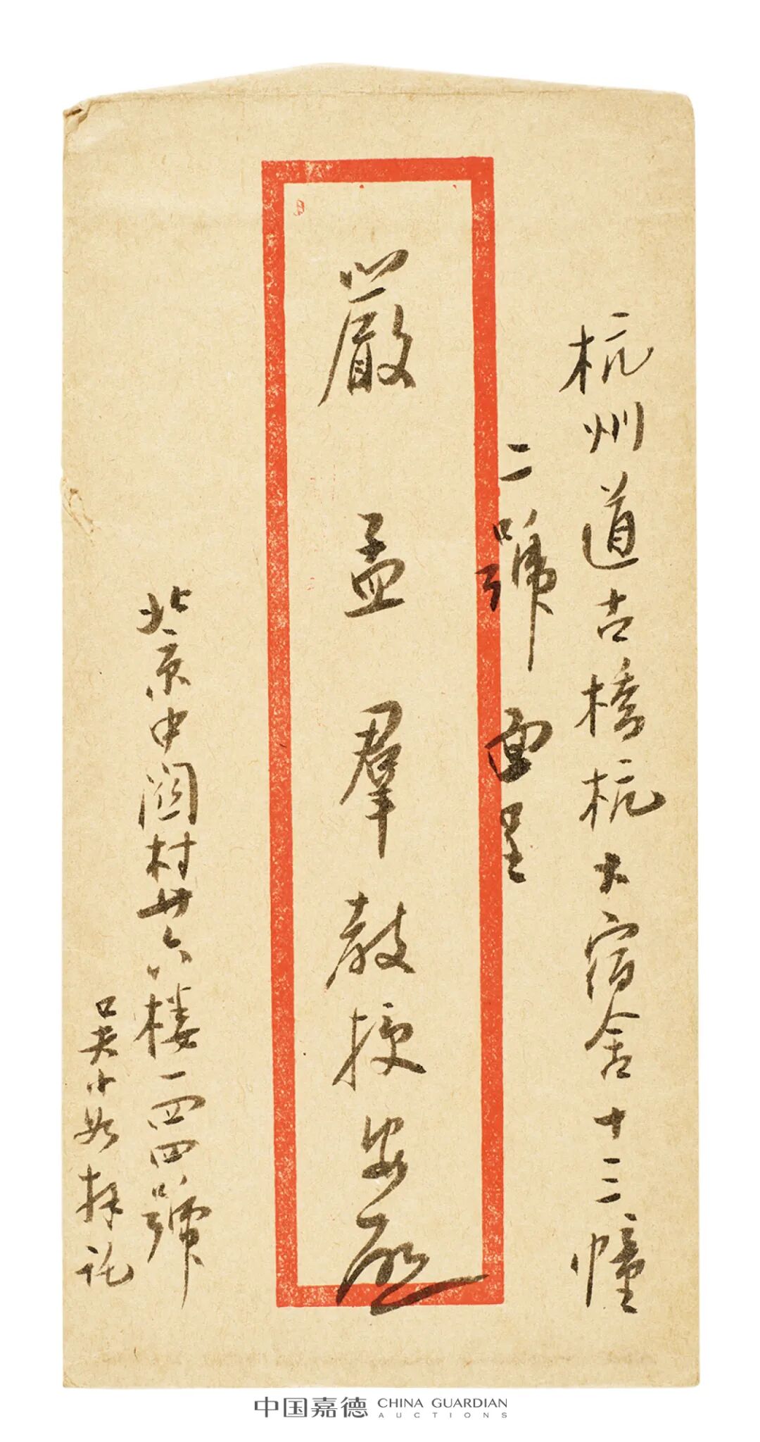 严群旧藏:吕增祥,吴汝纶致严复关于《天演论》的书信等重要拍品