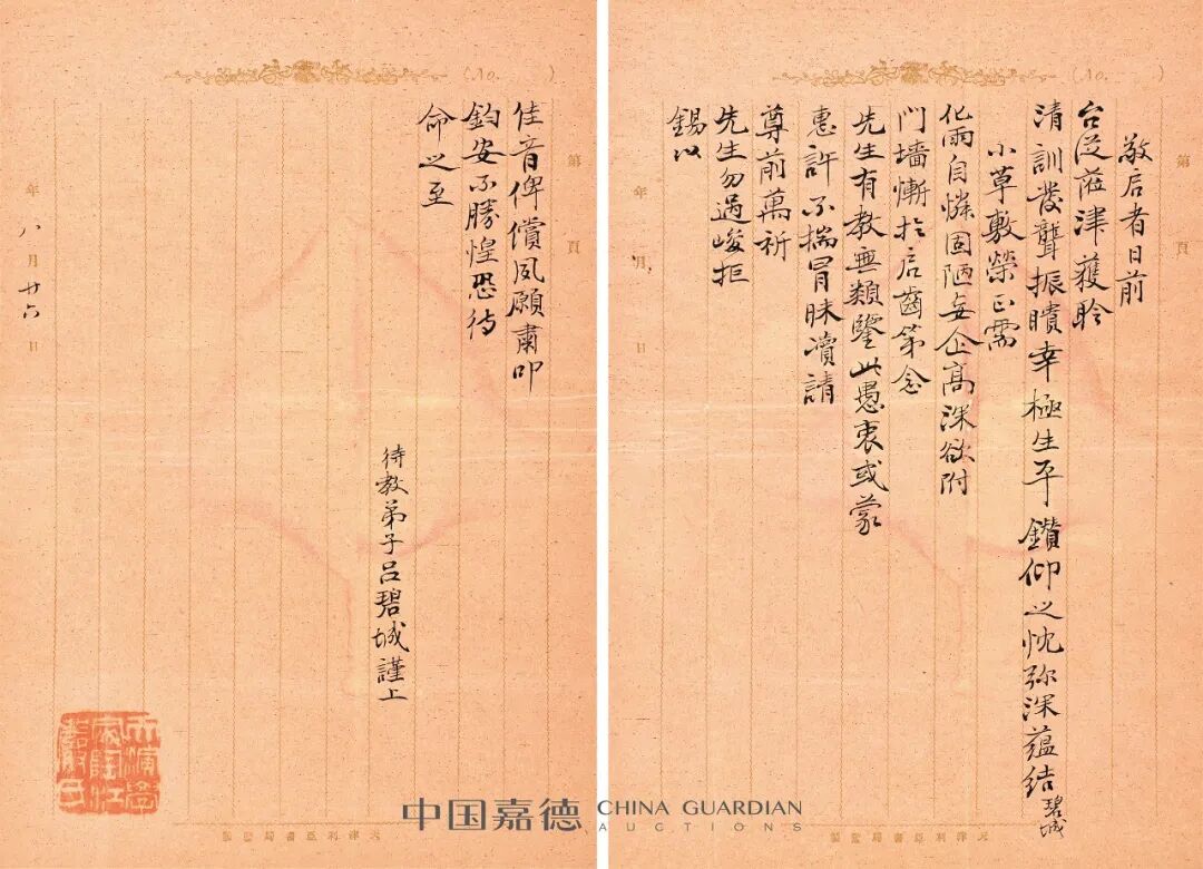 严群旧藏:吕增祥,吴汝纶致严复关于《天演论》的书信等重要拍品