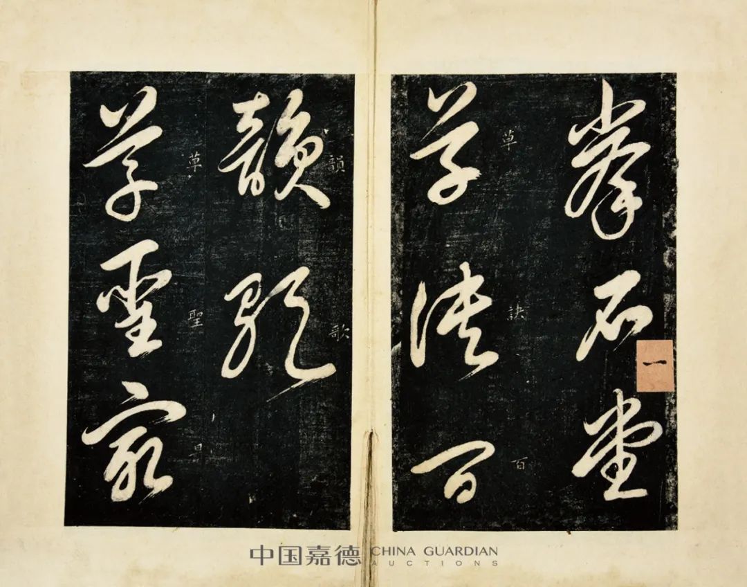 双照楼旧藏《壮陶阁帖》及历代法帖丨中国嘉德2022春拍- 拍卖行排行榜 双照楼旧藏《壮陶阁帖》及历代法帖丨中国嘉德2022春拍- 拍卖行排行榜