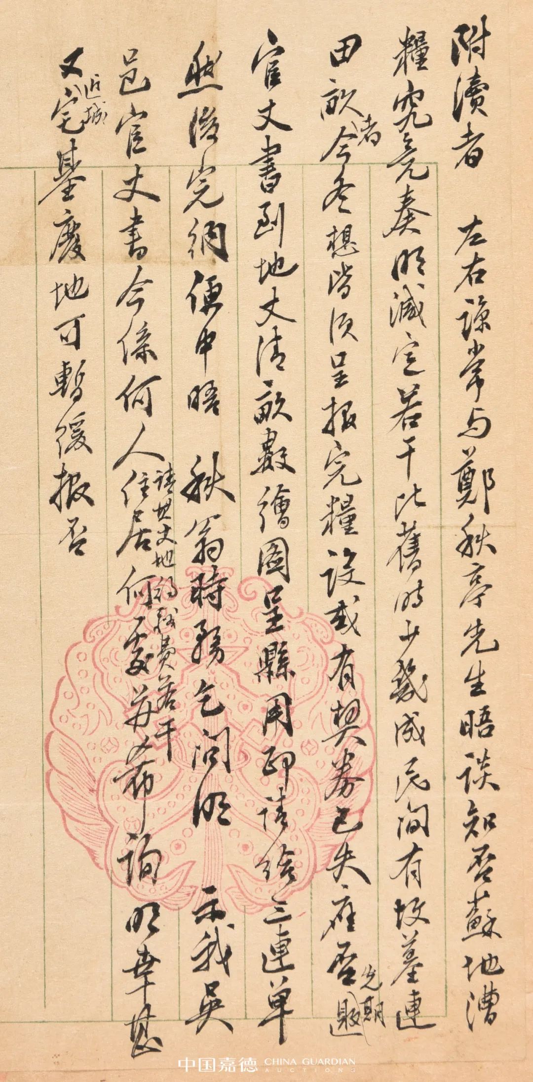 E-BIDDING 第36期丨清代学人与藏书家书札墨迹专场导览- 拍卖行排行榜