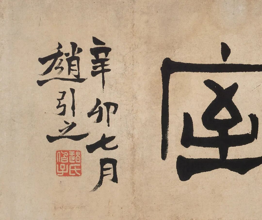 广陵琴韵 东楼藏画——刘少椿及其家属旧藏丨中国嘉德2023秋拍(图40)