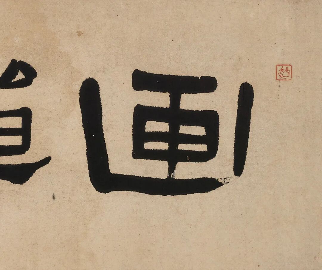 广陵琴韵 东楼藏画——刘少椿及其家属旧藏丨中国嘉德2023秋拍(图43)