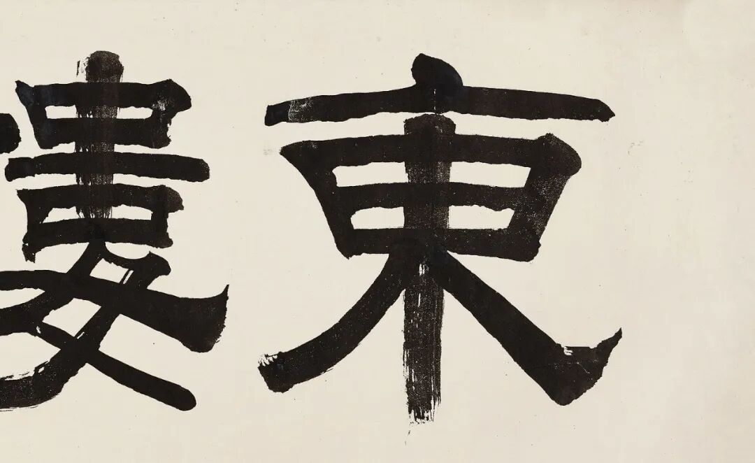 广陵琴韵 东楼藏画——刘少椿及其家属旧藏丨中国嘉德2023秋拍(图6)