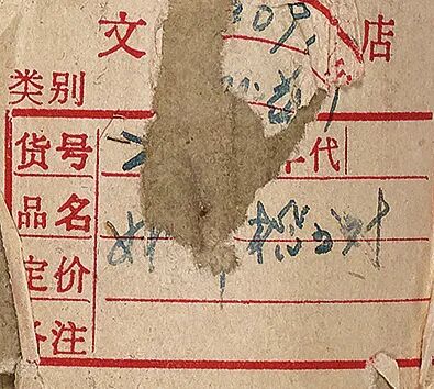 广陵琴韵 东楼藏画——刘少椿及其家属旧藏丨中国嘉德2023秋拍(图64)