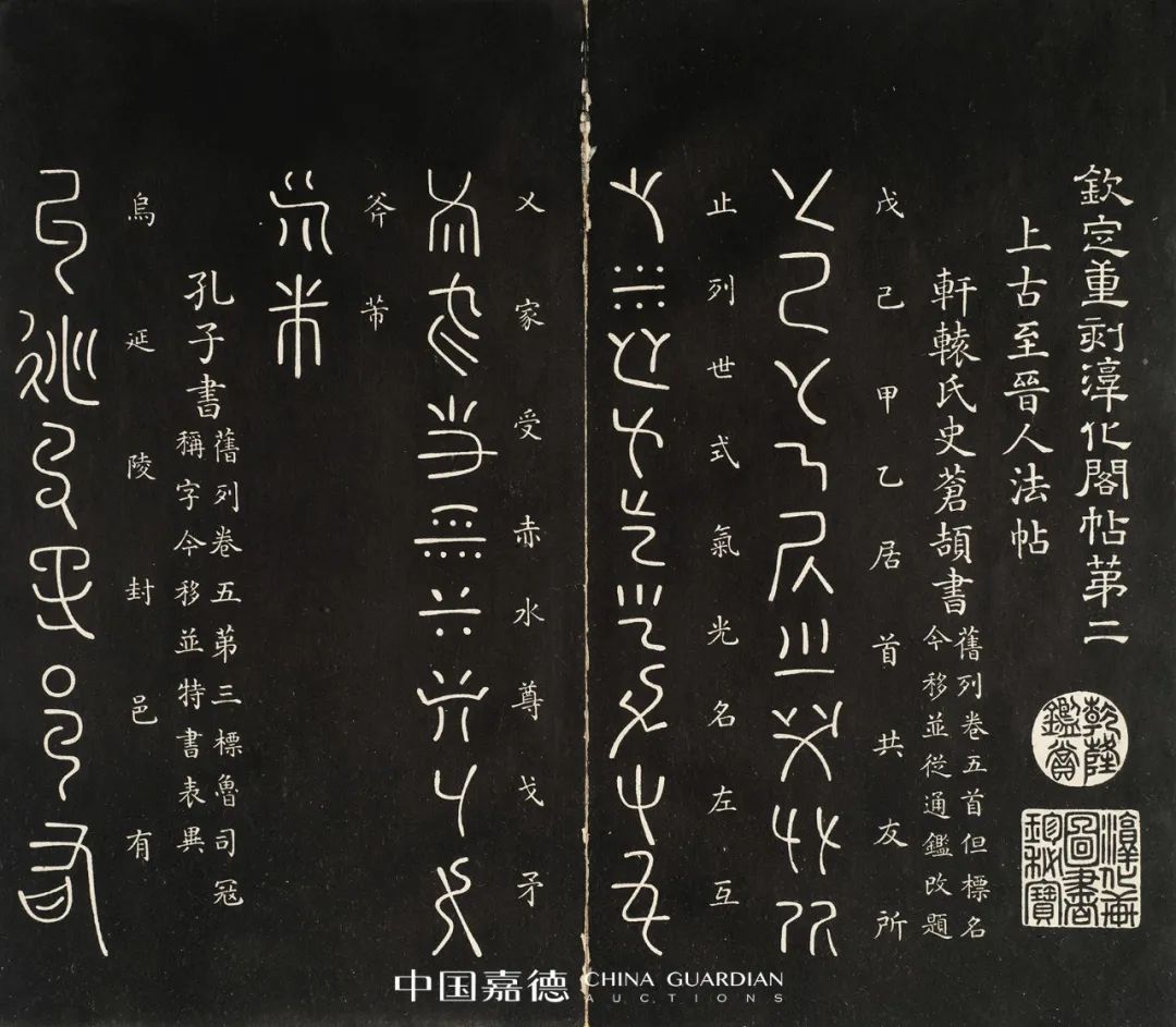 中国美術 古印材 刻文字 乾隆五十九年文房四宝(A760) 中国美術 古印材 刻文字 乾隆五十九年文房四宝(A760) 中国美術 古