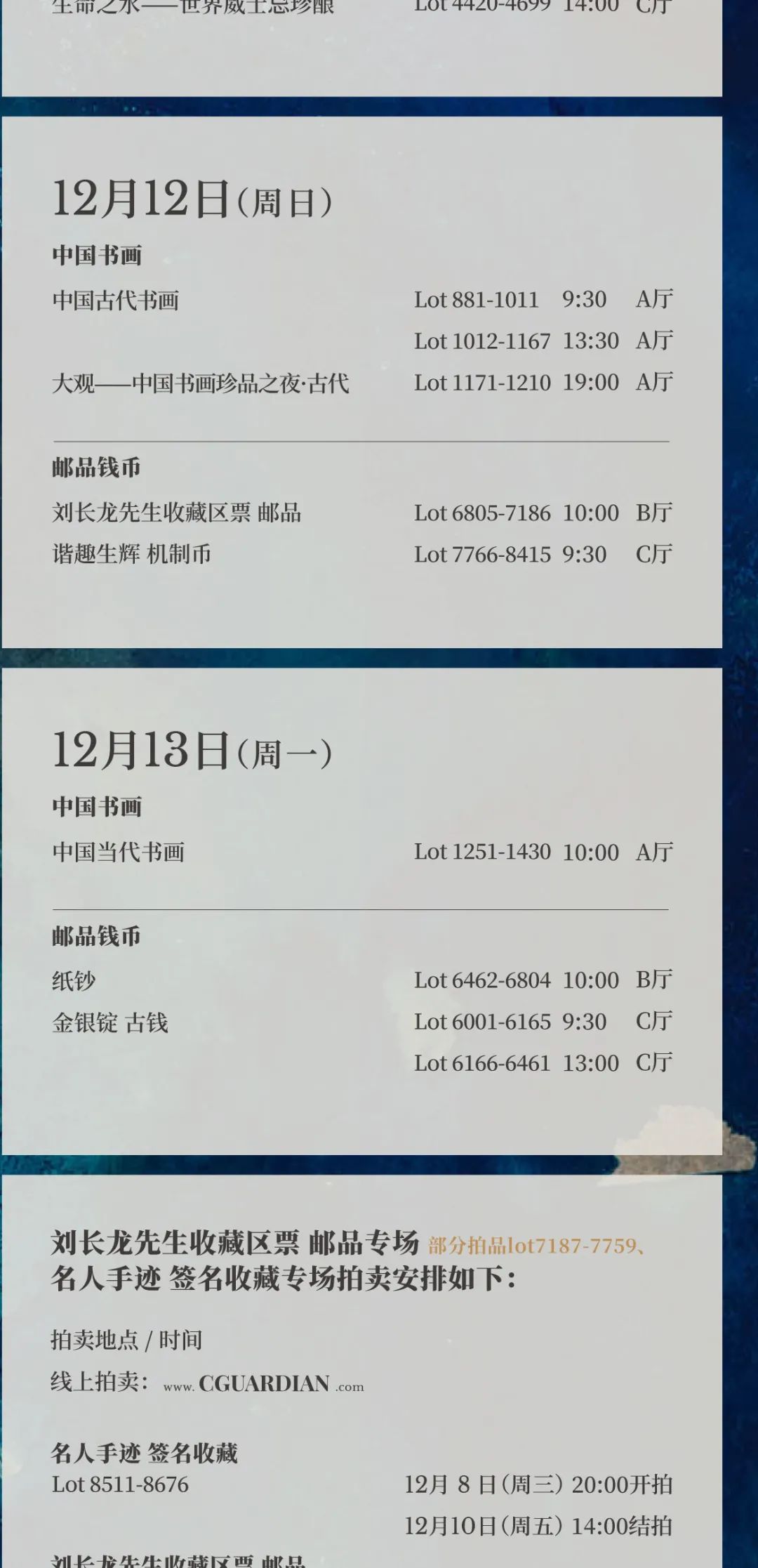 中国著名珍邮——“全国山河一片红”系列邮票丨中国嘉德2021秋拍