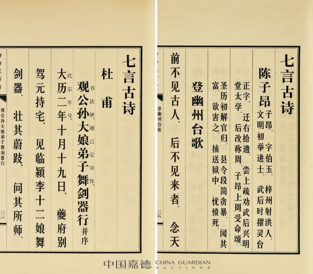 现代红色殿本——大字本线装古籍丨中国嘉德2021秋拍- 全民收藏网