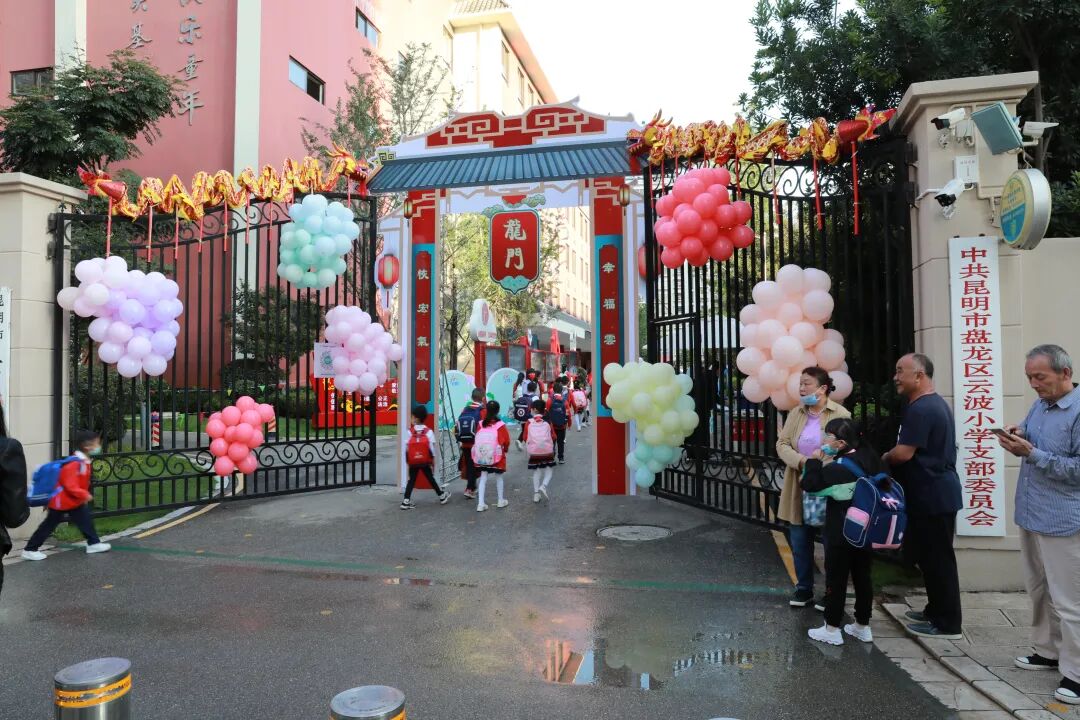 昆明市盘龙区云波小学(微信)