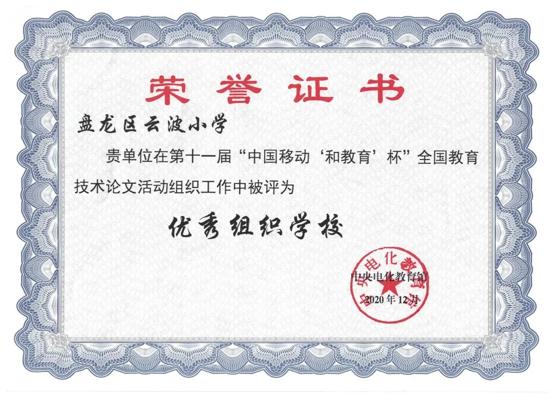 昆明市盘龙区云波小学(微信)