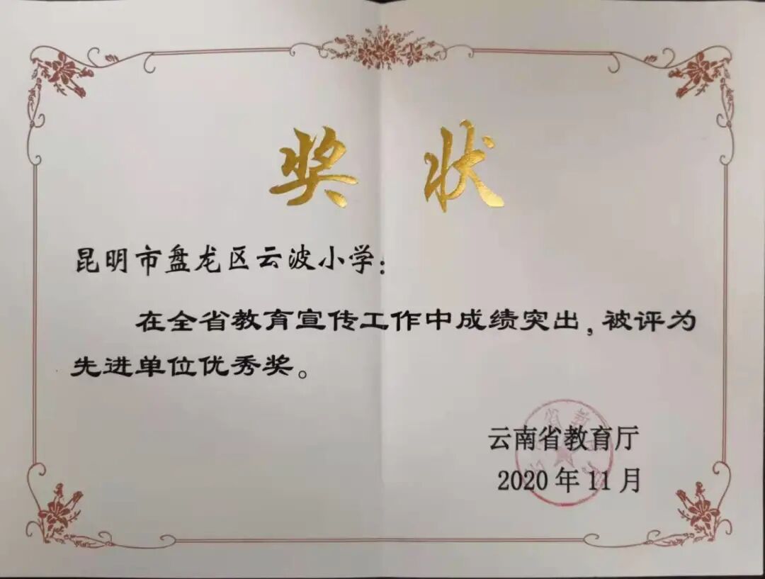 昆明市盘龙区云波小学(微信)