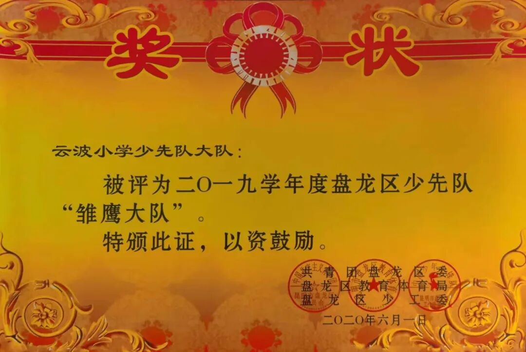 昆明市盘龙区云波小学(微信)