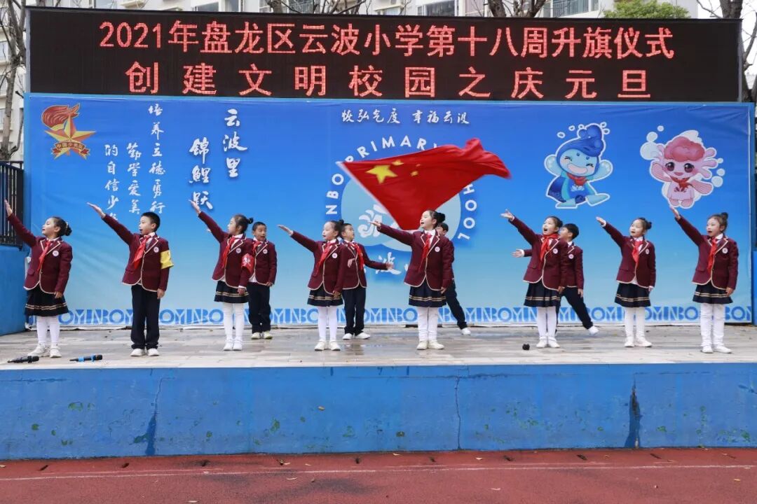 昆明市盘龙区云波小学