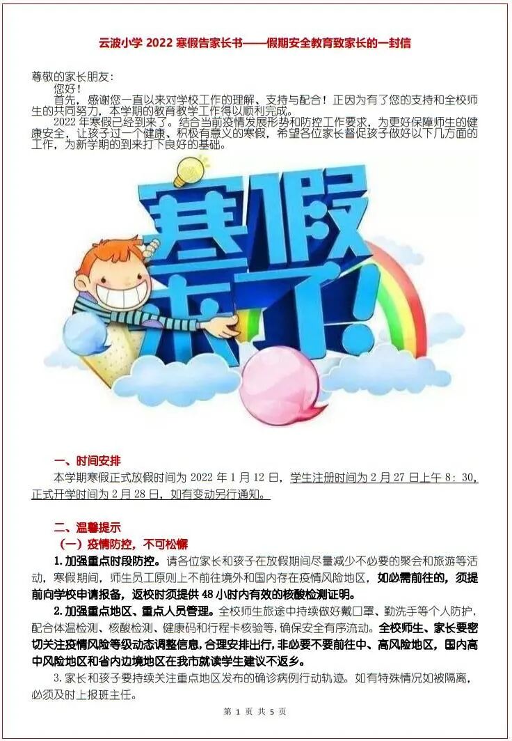 昆明市盘龙区云波小学