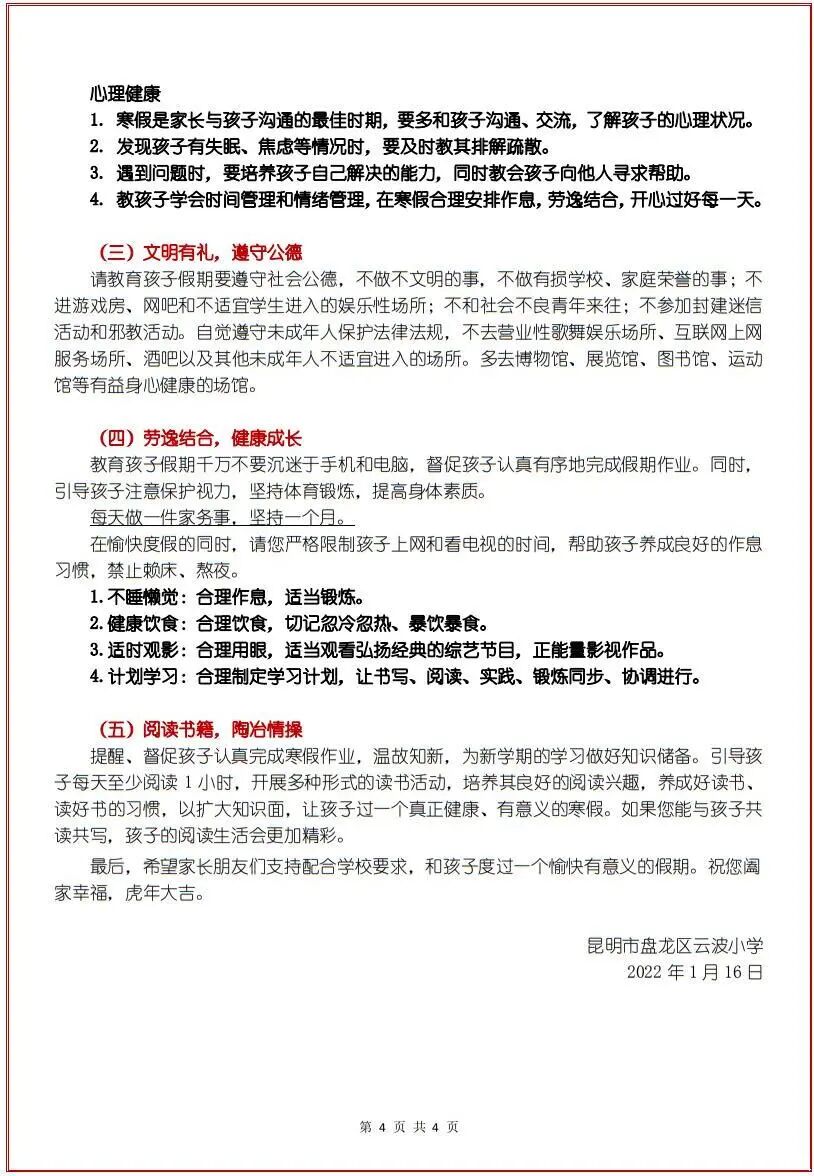 昆明市盘龙区云波小学