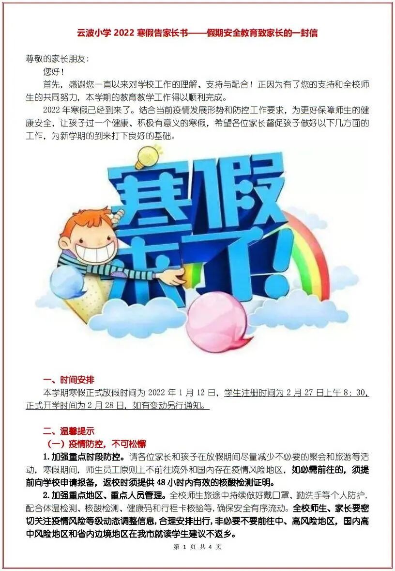 昆明市盘龙区云波小学