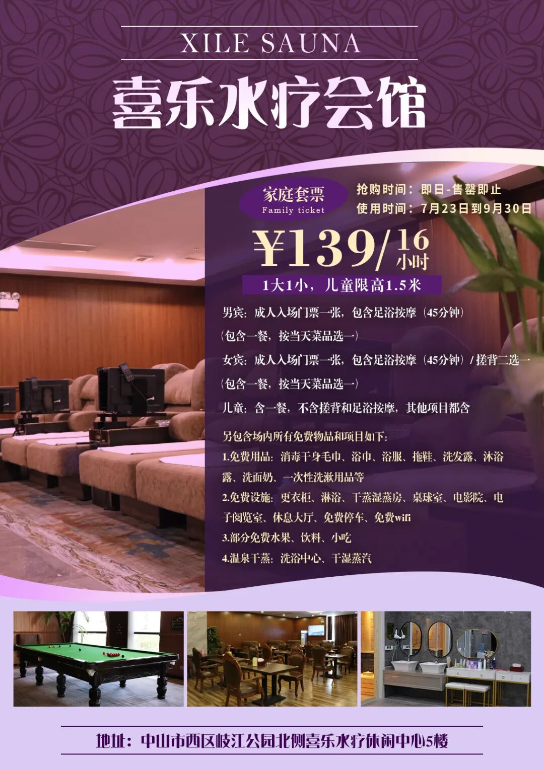 岐江河畔丨139元抢喜乐水疗亲子套票1大1小儿童限高