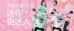 迷你，更迷人！豪爵U100全新上市