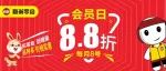 8号会员日 | 五一过完，会员日来到，嗷呜嗷呜...补给空空如也的零食包啦