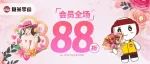 8号会员日 | 女神节快乐（捧着零食花束一起嗑洽洽吧）