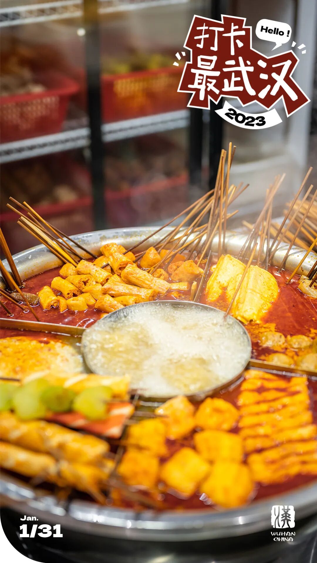 荆州围炉麻辣烫终于在武汉出圈