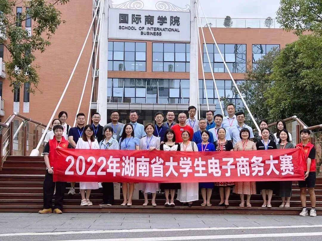 2022年湖南省大学生电子商务大赛主题赛网络评审工作圆满完成 - 大赛资讯 - 湖南省大学生电子商务大赛