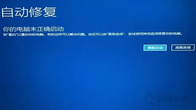 win10自动修复失败开不了机