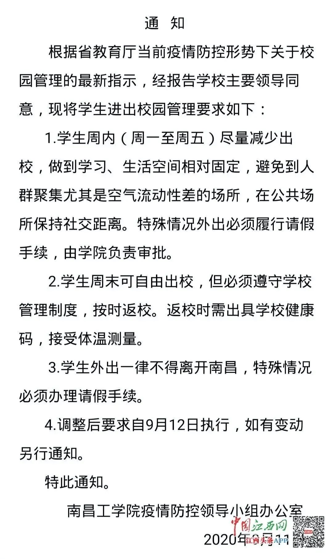 江西高校有序解除封闭管理_格致教育封闭有用吗_江西2013年各高校理科会计学专业录取分数线排名