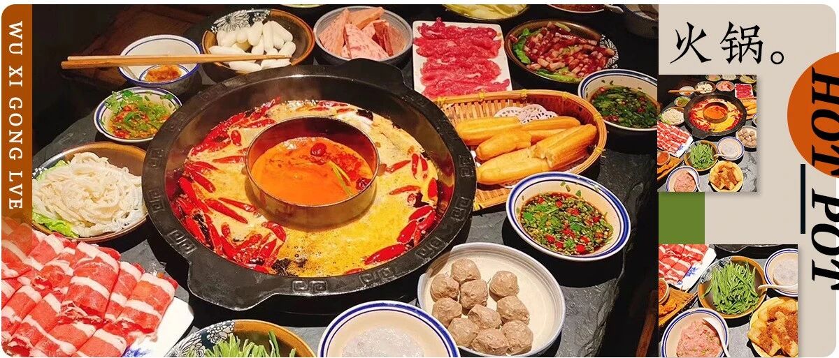 冬日必打卡！无锡8大人气火锅店推荐！