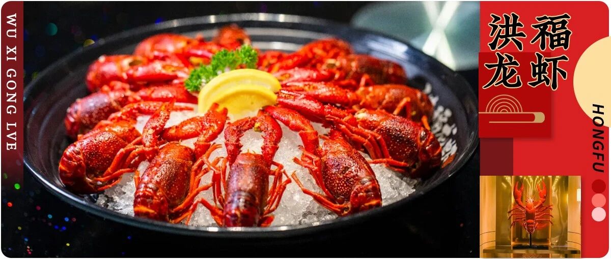 22年老字号龙虾馆回归啦!无锡“干虾人”准备好了吗?