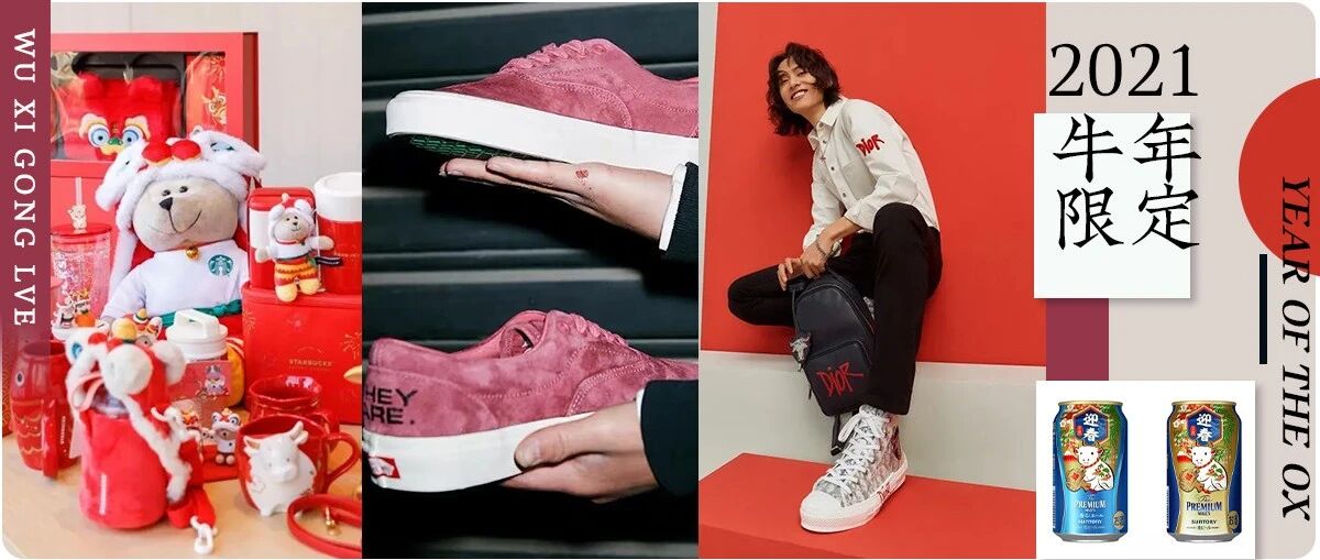 2021『牛年限定』已上线，真的牛！