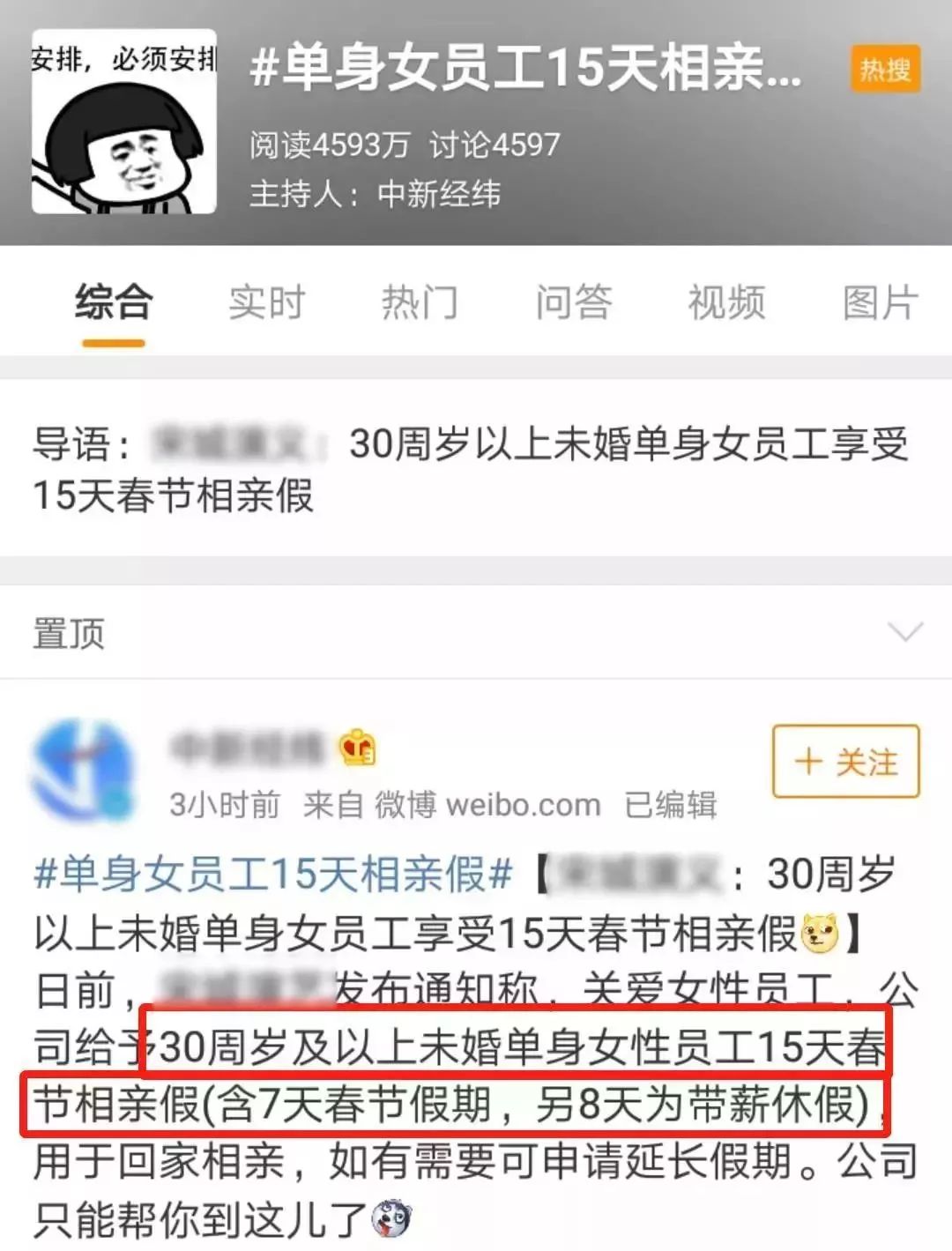 單身女員工有15天相親假，年內領證年終獎翻倍！先別急著羨慕...... 職場 第5張