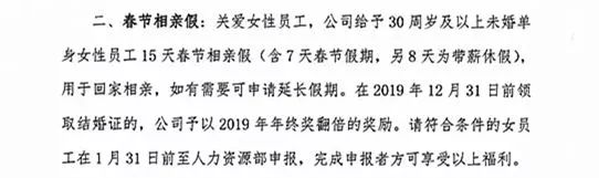 單身女員工有15天相親假，年內領證年終獎翻倍！先別急著羨慕...... 職場 第22張