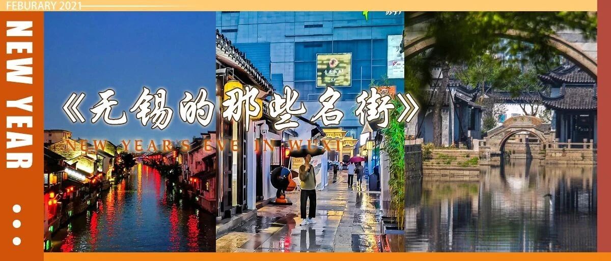 2021的仪式感，从逛这些老街开始