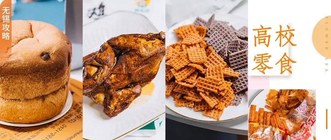 双十一囤货清单！985、211“学霸”零食来啦！每一口都是“知识”的味道！