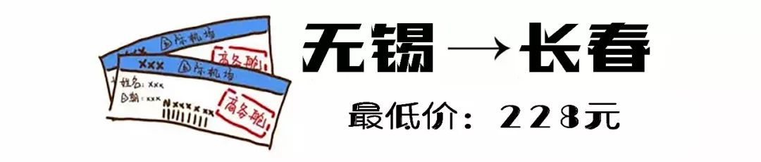 節後機票白菜價！從無錫出發，最低不到200元！安排！ 旅遊 第24張