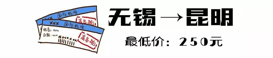 節後機票白菜價！從無錫出發，最低不到200元！安排！ 旅遊 第39張