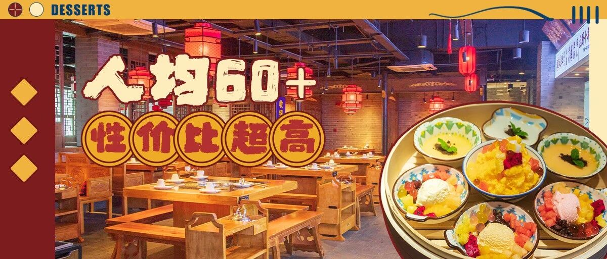 人均60+！18款甜品免费吃！这家重庆火锅霸气来袭，开业还有19.9抵50券！速抢！
