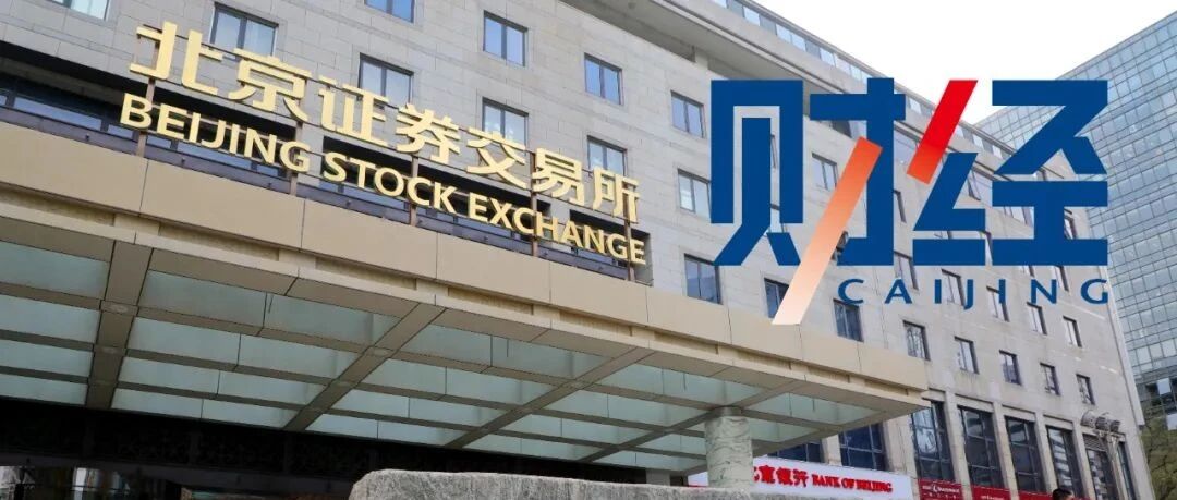 北交所来了，你敢不敢买？