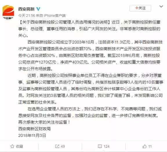 千億國企95後高管被停職，區財政局長被免職！ 職場 第5張