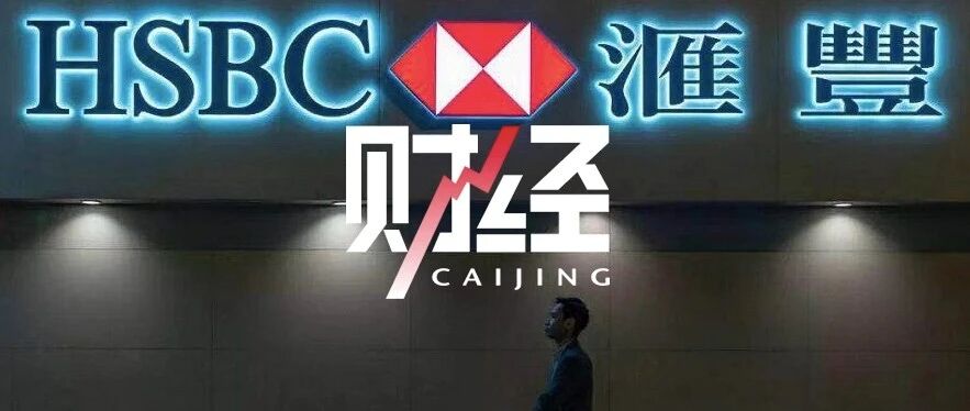 从毒贩到PPT：汇丰银行的牛排馆大戏