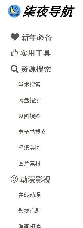 柒夜导航，200+实用工具和资源，要啥有啥，秒杀VIP