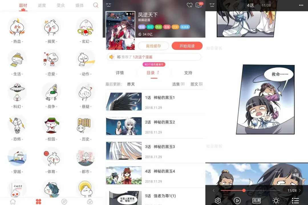 知音漫客，全网资源都在这里，超清画质免费看