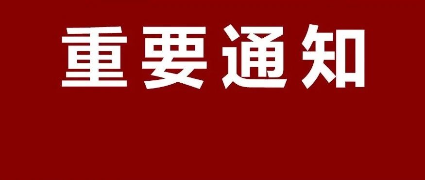 国家卫健委最新发布：检验结果互认管理办法（征求意见稿），纳入绩效分配考核机制